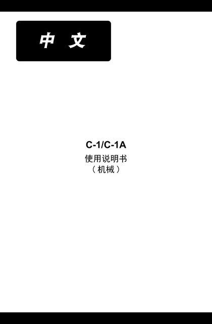 juki 重机 C-1A